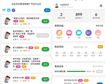 文章互助推广系统效果图